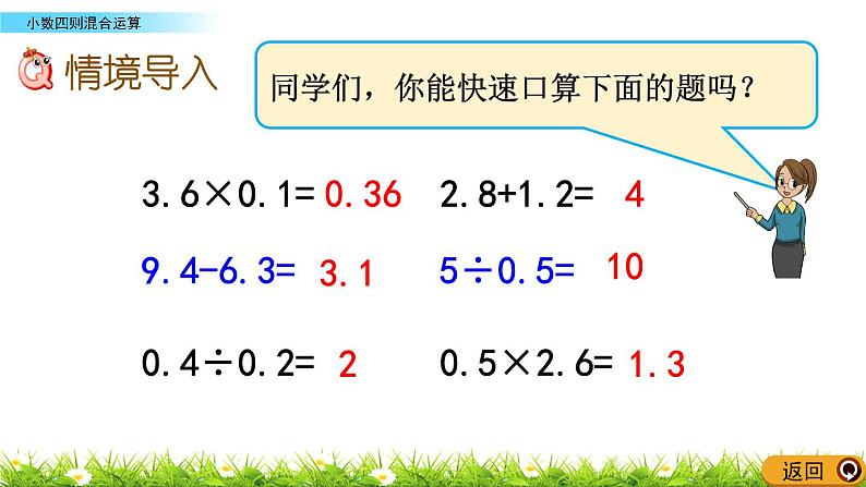 5.16 《小数四则混合运算》 课件02