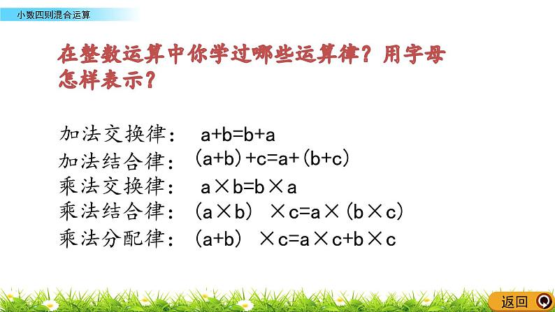 5.16 《小数四则混合运算》 课件05