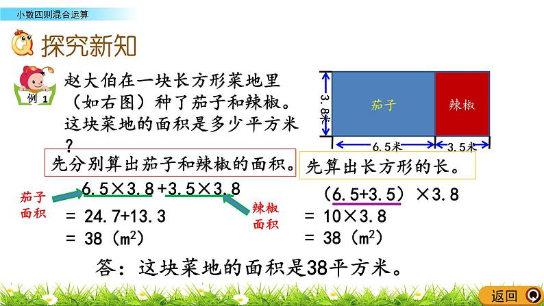 5.16 《小数四则混合运算》 课件06