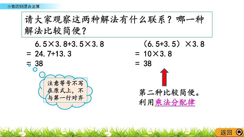 5.16 《小数四则混合运算》 课件08