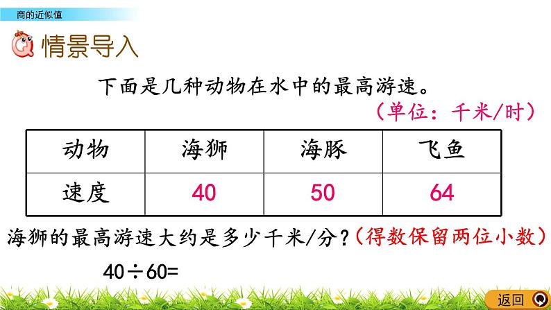 5.13 《商的近似值》 课件02