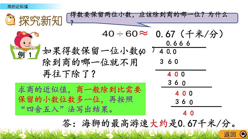 5.13 《商的近似值》 课件03