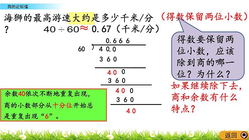 5.13 《商的近似值》 课件04