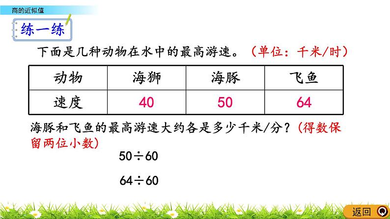 5.13 《商的近似值》 课件05