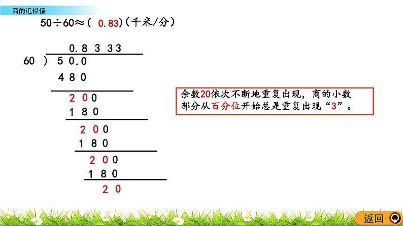 5.13 《商的近似值》 课件06