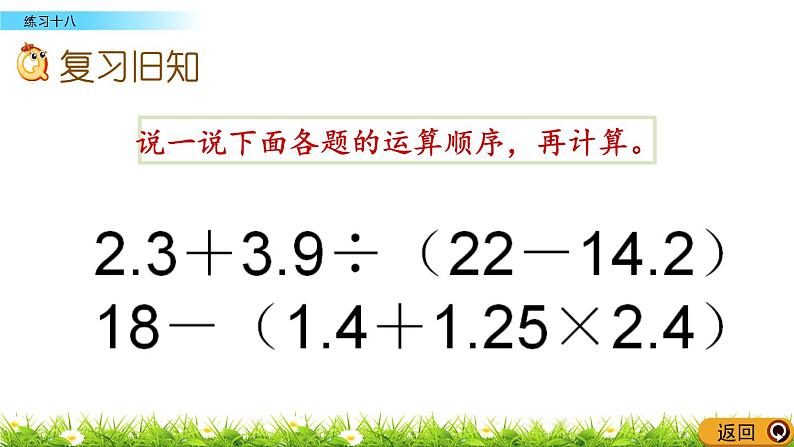 4.5  《小数混合运算---练习十八》 课件02
