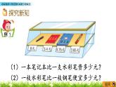 4.2 《被减数的小数位数比减数少的减法》 课件