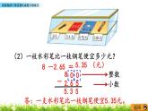 4.2 《被减数的小数位数比减数少的减法》 课件