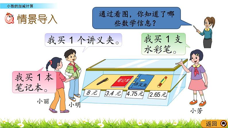 4.1 《小数的加减计算》 课件02