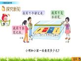 4.1 《小数的加减计算》 课件