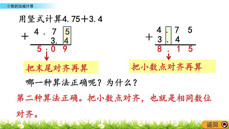 4.1 《小数的加减计算》 课件05