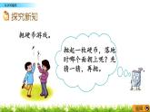 4.1 《認(rèn)識(shí)可能性》 課件
