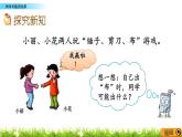 4.2 《列举可能的结果》 课件