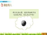 4.4 《可能性的应用》 课件