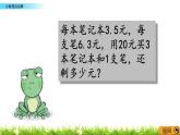 4.1  《小数混合运算》 课件