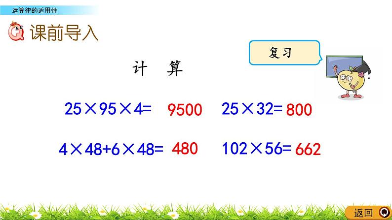 4.2  《运算律的适用性》 课件02