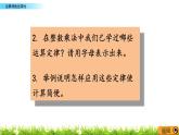 4.2  《運算律的適用性》 課件