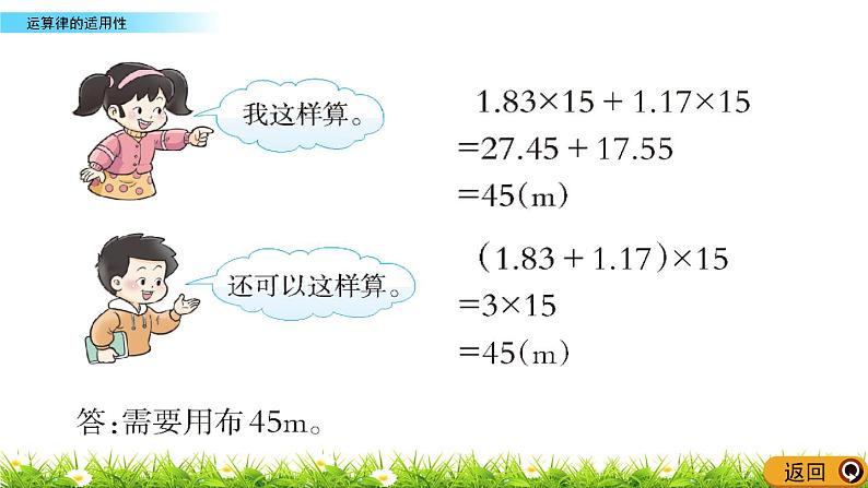 4.2  《运算律的适用性》 课件05