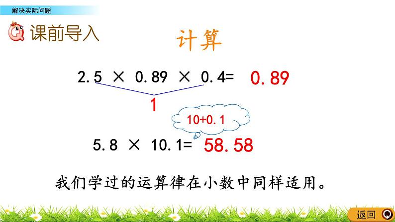 4.4  《解决实际问题》 课件02