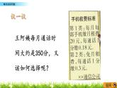 4.4  《解決實(shí)際問題》 課件