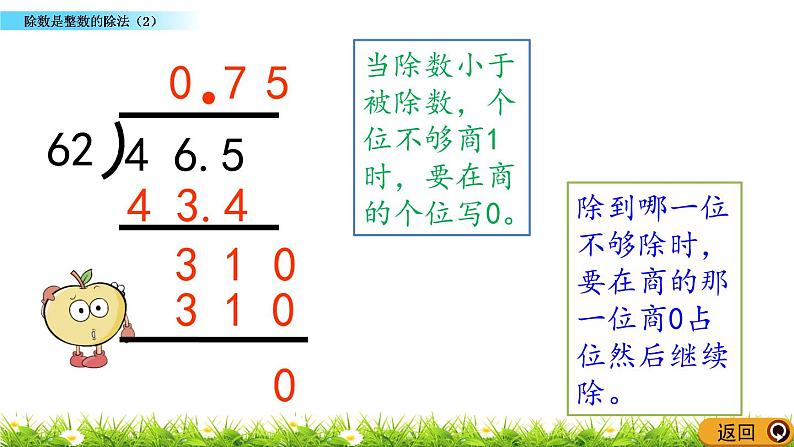 3.2  《除数是整数的除法（2）》 同步练习04