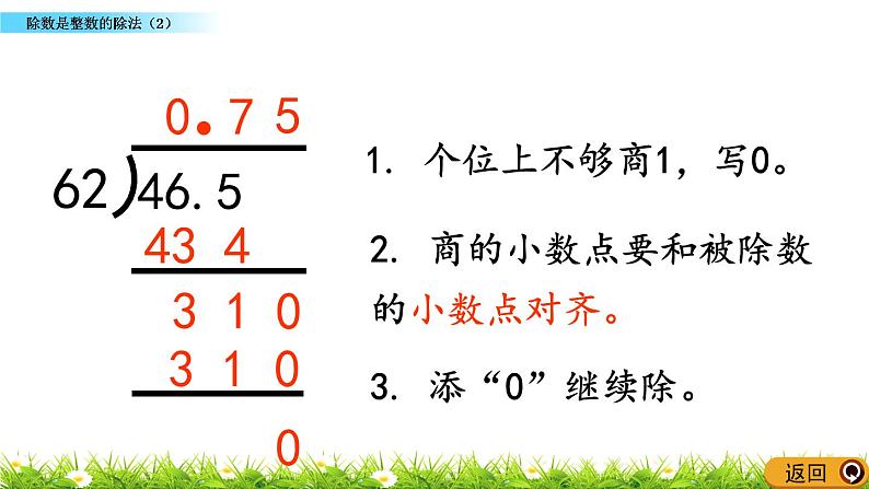 3.2  《除数是整数的除法（2）》 同步练习05