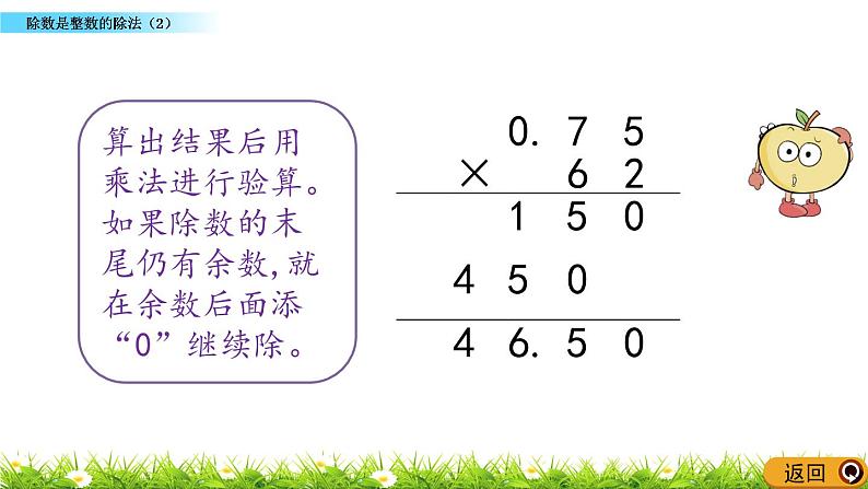 3.2  《除数是整数的除法（2）》 同步练习06