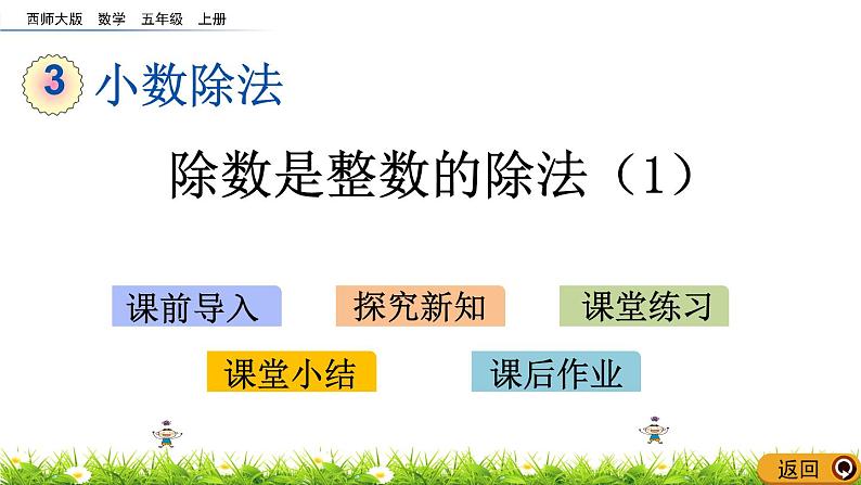 3.1  《除数是整数的除法（1）》 课件01