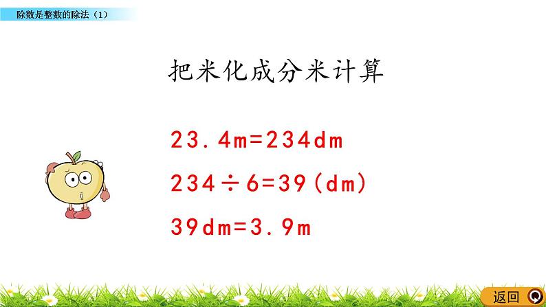 3.1  《除数是整数的除法（1）》 课件05