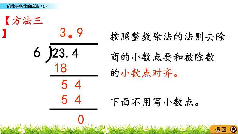 3.1  《除数是整数的除法（1）》 课件08