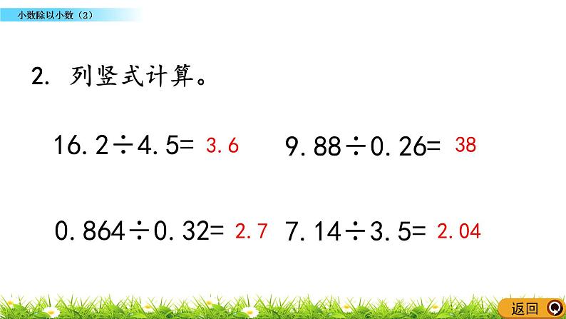 3.5  《小数除以小数（2）》 课件03