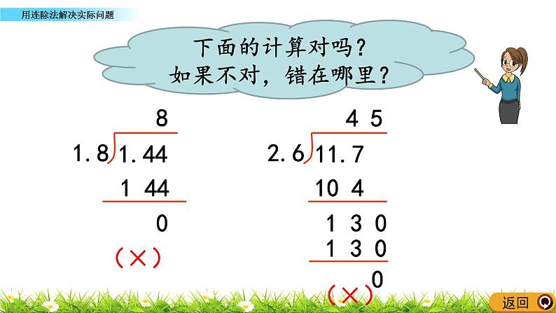 3.6  《用连除法解决实际问题》 课件03