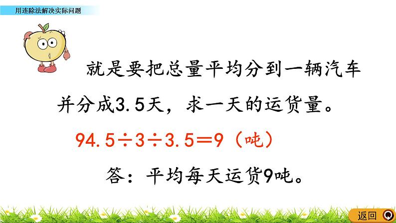 3.6  《用连除法解决实际问题》 课件05