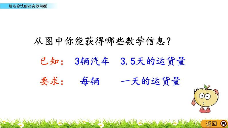 3.6  《用连除法解决实际问题》 课件06