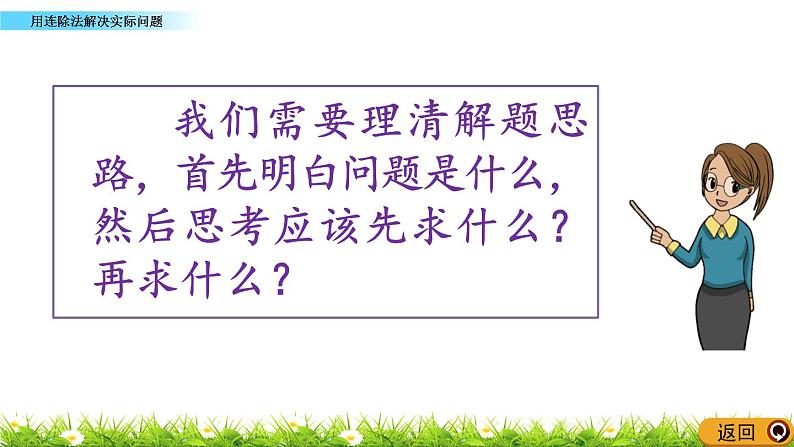 3.6  《用连除法解决实际问题》 课件07