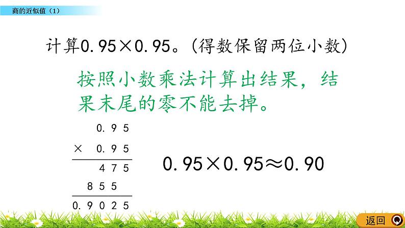 3.8  《商的近似值（1）》 课件04