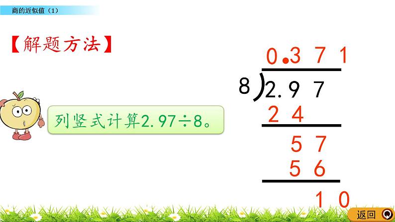 3.8  《商的近似值（1）》 课件07