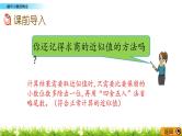 3.11  《循环小数的概念》 课件