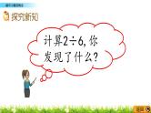 3.11  《循环小数的概念》 课件