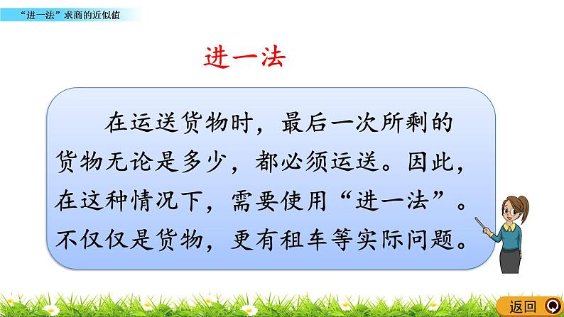 3.14  《“进一法”求商的近似值》 课件第8页