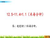 3.16  《比较问题》 课件