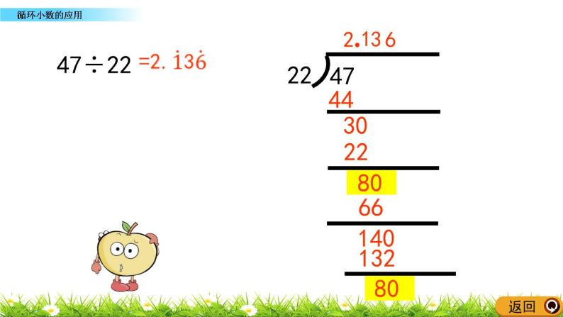 3.12  《循环小数的应用》 课件06