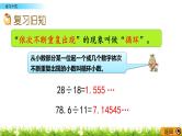 3.13  《小数除法---练习十四》 课件