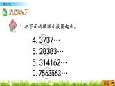 3.13  《小数除法---练习十四》 课件