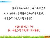 3.19  《小数除法---练习十六》 课件