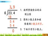 3.18  《小数除法---整理与复习》 课件