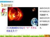 3.7 《用“万”或“亿”作单位表示大数》 课件