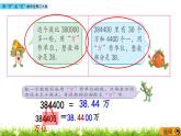 3.7 《用“万”或“亿”作单位表示大数》 课件