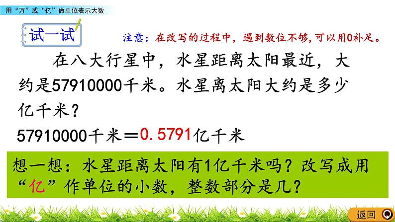 3.7 《用“万”或“亿”作单位表示大数》 课件07