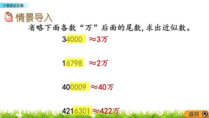 3.8 《小数的近似数》 课件02